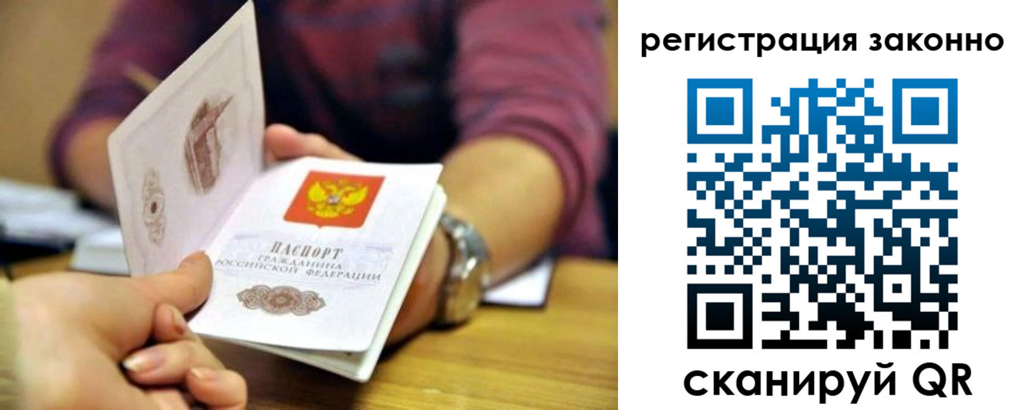 прописка для работы в Сасово