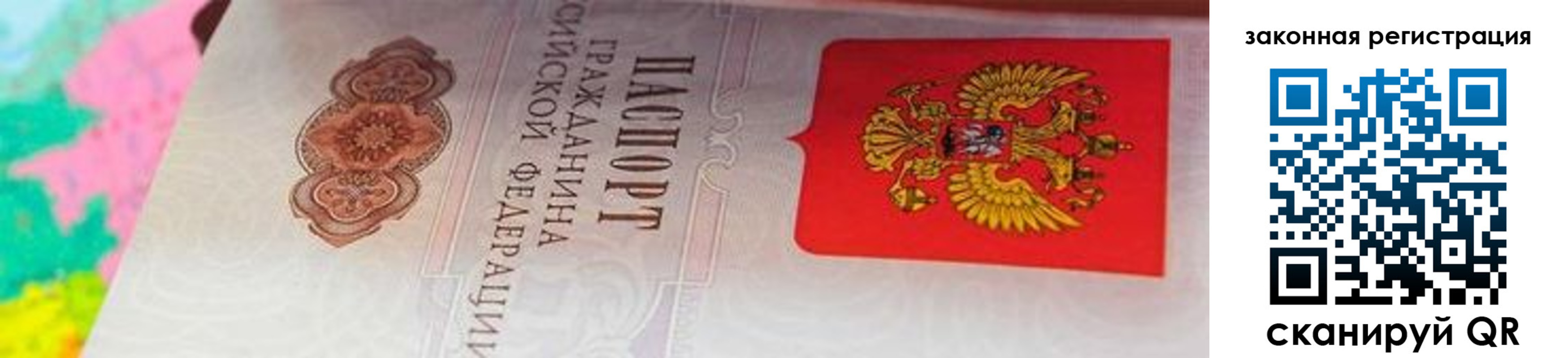 прописка для работы в Сасово
