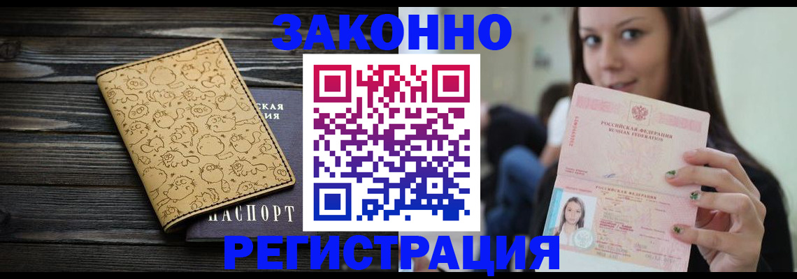 временная прописка в Сасово