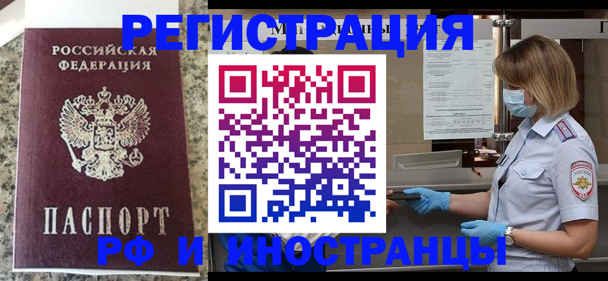 прописка ребенка в Сасово