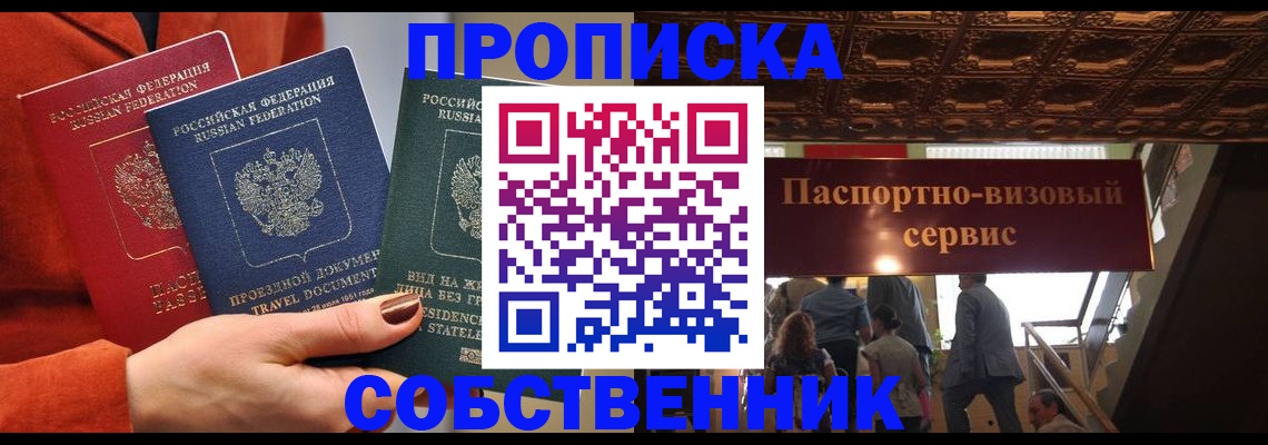 временная регистрация в квартире в Сасово